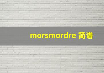 morsmordre 简谱